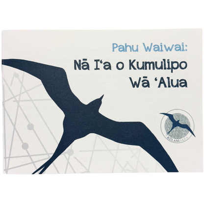 Pahu Waiwai (Resource Box): Kumulipo - Wā ʻAlua